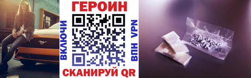 Героин хмурый  Купить где  Куровское 